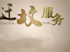 北京迁坟流程详解及注意事项和禁忌?迁坟用骨灰盒推荐?