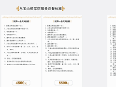 北京殡仪馆服务一条龙服务项目及收费标准最新一览?