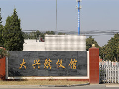 北京大兴殡仪馆一条龙服务标准最新一览?