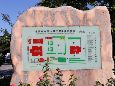 北京较有名的殡仪馆排名前三名?