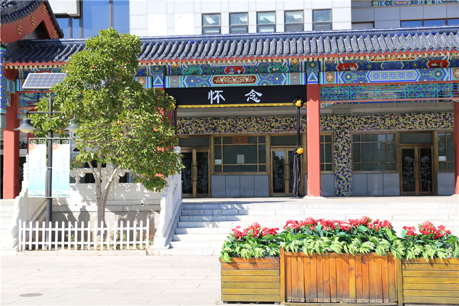 怀念 怀念