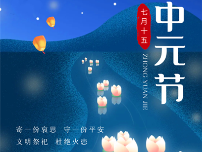 中元节烧纸钱什么时间好?有什么禁忌和规矩?