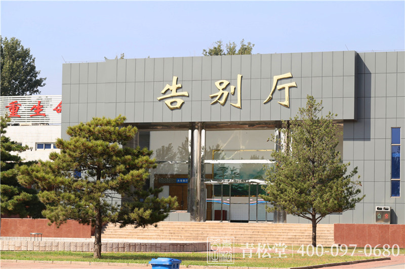 告别厅 告别厅
