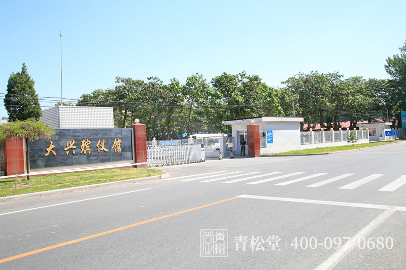 大兴殡仪馆大门 大兴殡仪馆大门