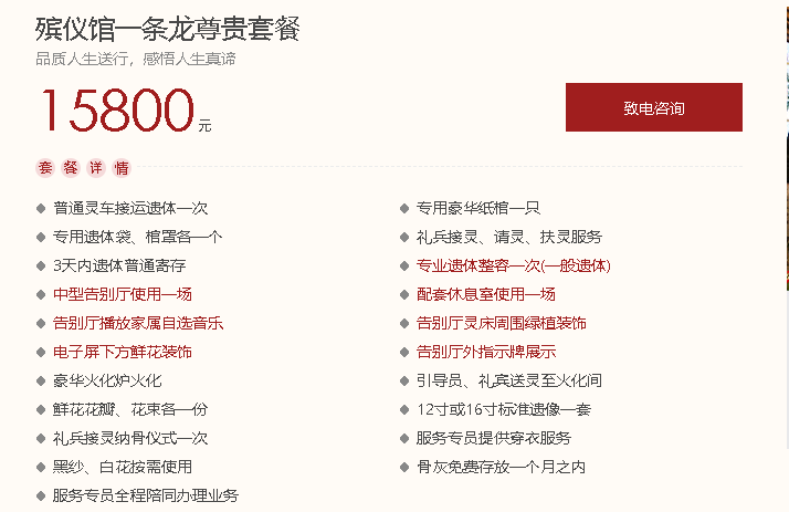 一条龙15800套餐内容 一条龙15800套餐内容