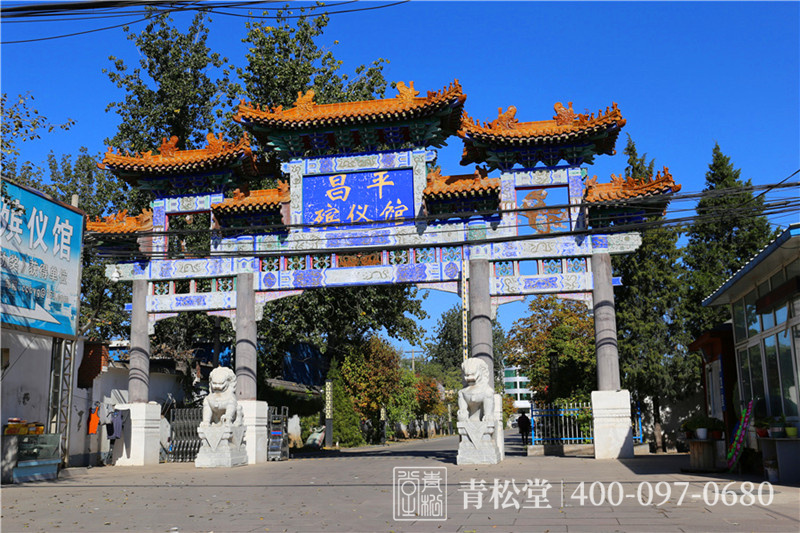 昌平殡仪馆大门口 昌平殡仪馆大门口