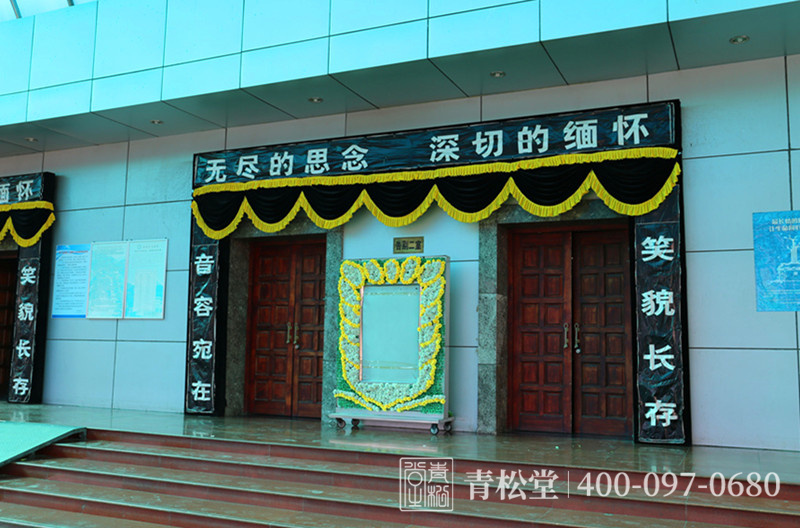 殡仪馆 殡仪馆