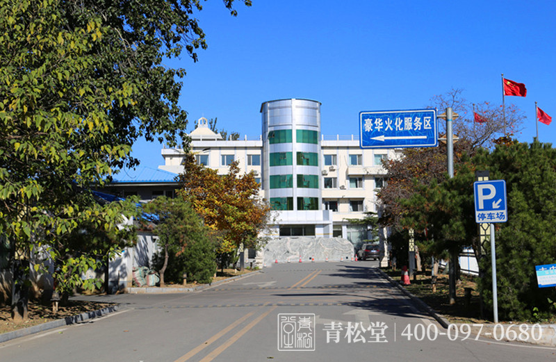 殡仪馆一角 殡仪馆一角