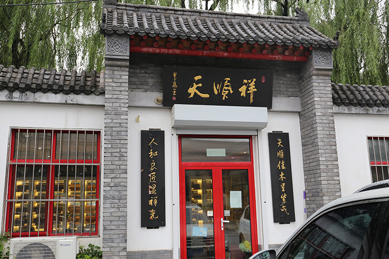 天顺祥昌平店入口 天顺祥昌平店入口
