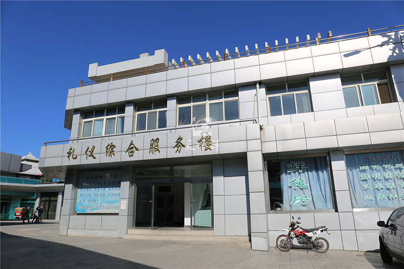 昌平殡仪馆礼仪服务楼 昌平殡仪馆礼仪服务楼
