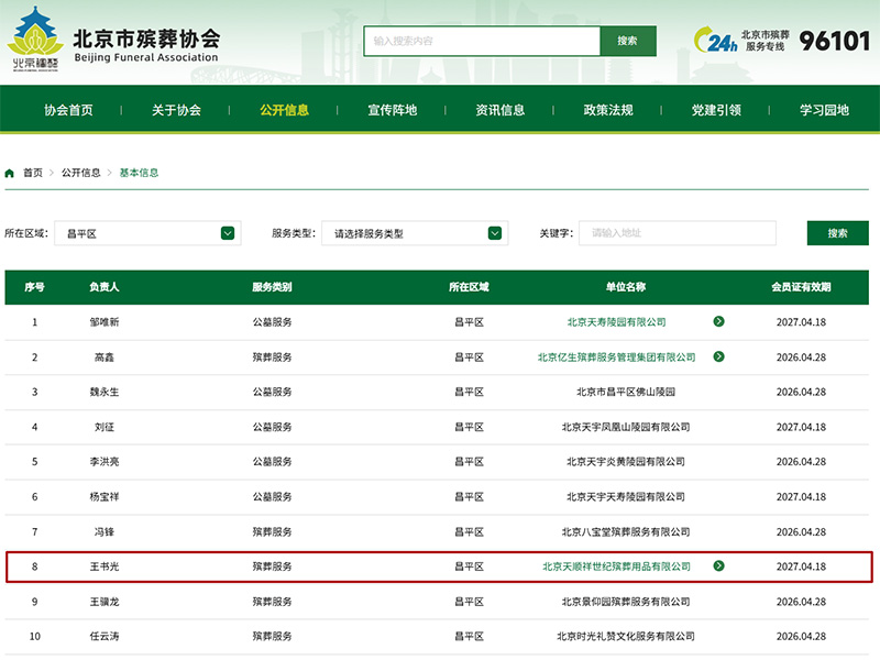 天顺祥殡葬是当前少有能展示介绍信息的机构 天顺祥殡葬是当前少有能展示介绍信息的机构